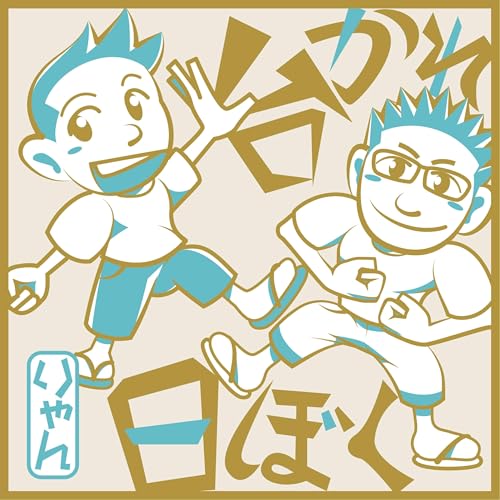 S.2 #073 ストレスと性格 Podcast Por  arte de portada