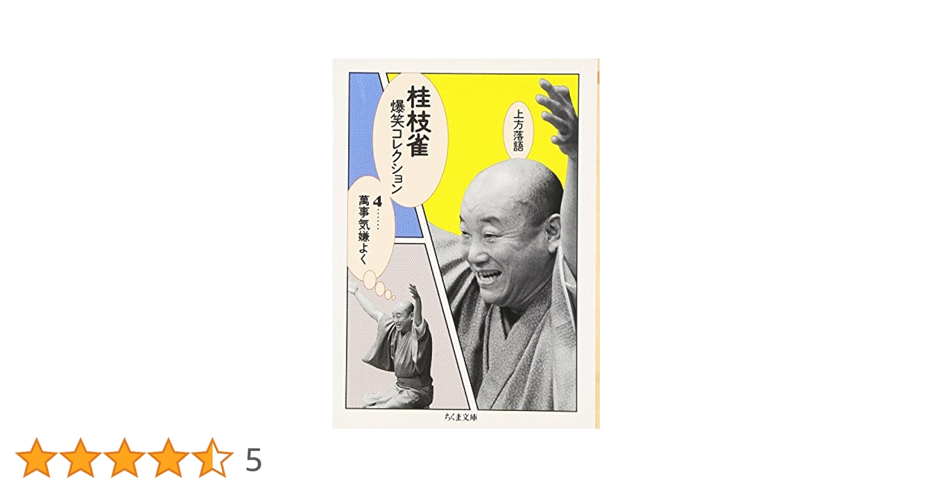 上方落語 1 2  3   4巻　　計４巻 Amazon.co.jp: 桂米朝 上方落語大全集 第四期: ミュージック