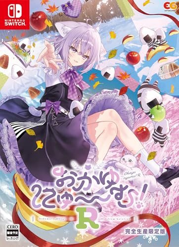 エンターグラム おかゆにゅ～～む！R [完全生産限定版] [Nintendo Switch]