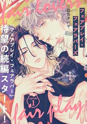 Amazon.co.jp: 【単話売】ピンクハートジャム beat 2 (ドット