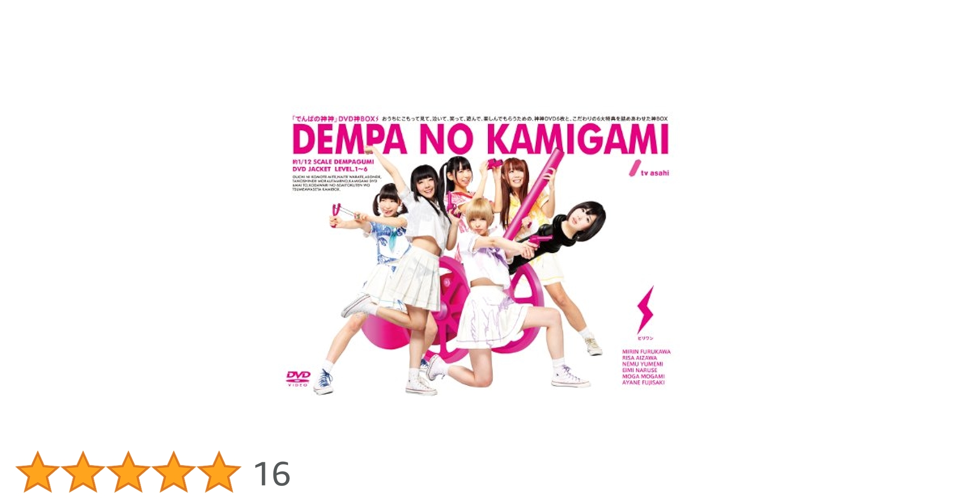 でんぱの神神DVD 神BOXビリセブン Amazon.co.jp: でんぱの神神DVD 神BOXビリイレブン : でんぱ組