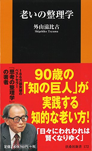 老いの整理学 感想 レビュー 読書メーター
