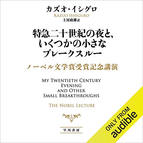 無料電子書籍 アプリ 特急二十世紀の夜と、いくつかの小さなブレークスルー バイ