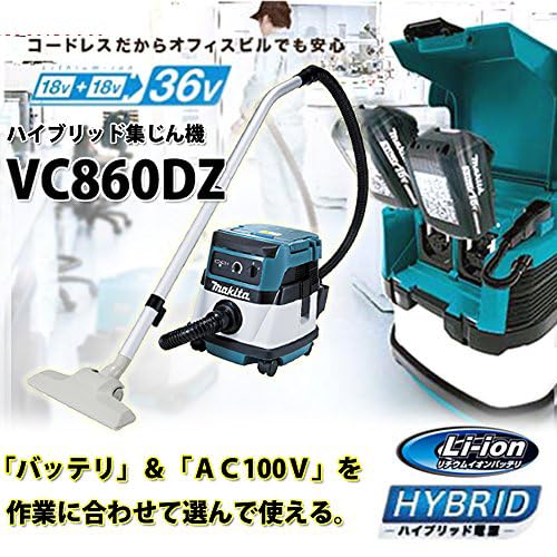 Amazon.co.jp: ハイブリッド集じん機VC860DZ 6.0Ahバッテリー2個＆充電