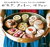 ビスケ、クッキー、マフィン 可笑�