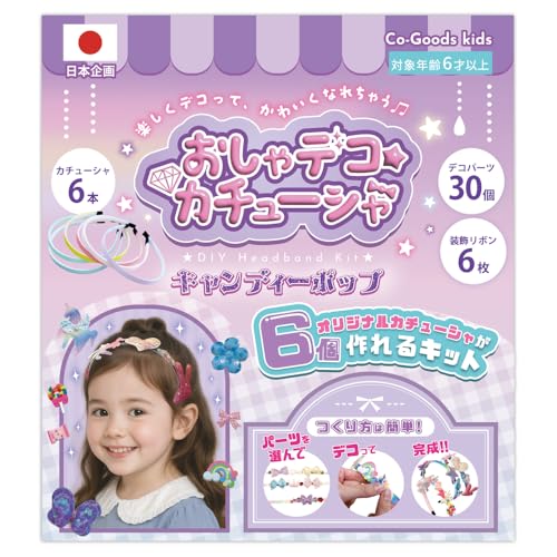 Co-Goods カチューシャ メイキングトイ 手作りキット 工作キット おもちゃ 女の子 子供 小学生 プレゼント 誕生日 クリスマス ギフト (キャンディーポップ)の商品画像（Amazon）