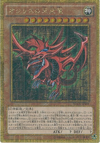 遊戯王 オシリスの天空竜の通販 価格比較 価格 Com 遊戯王 オシリスの天空竜の通販 価格比較 価格 Com