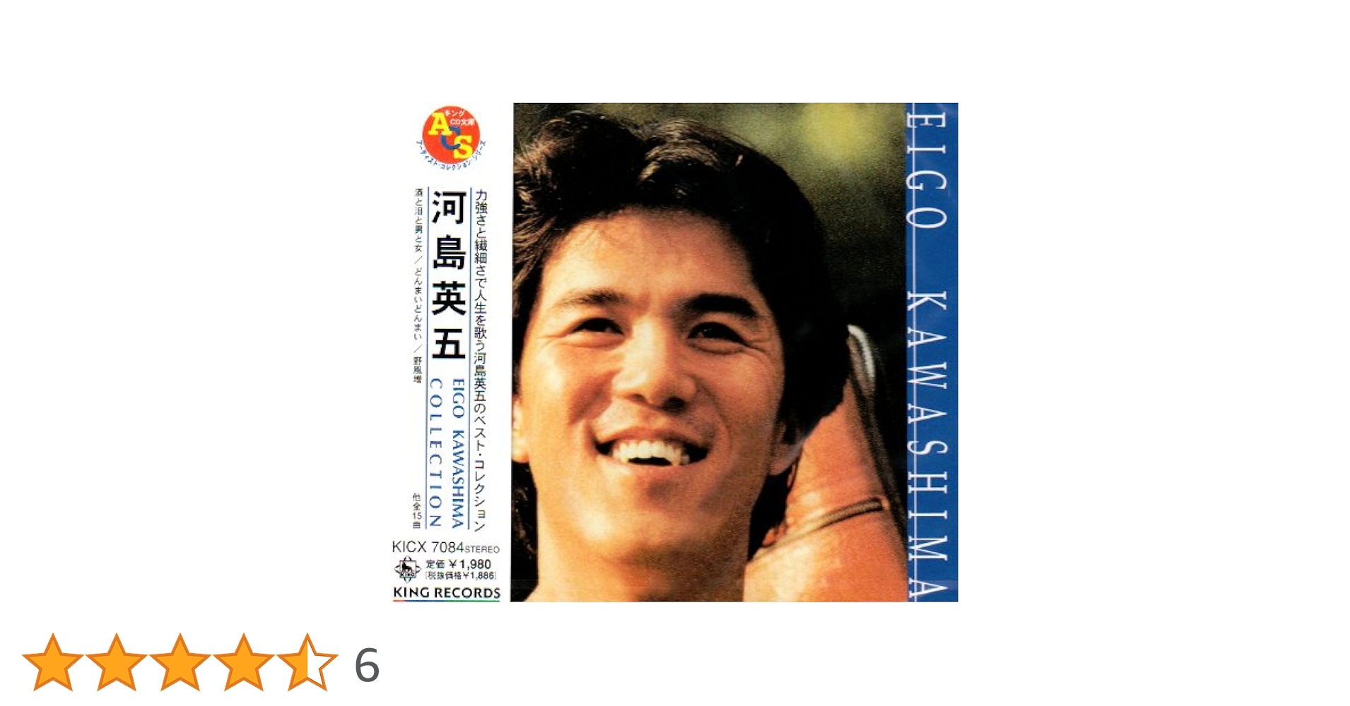 Amazon.co.jp: 河島 英五 コレクション: ミュージック