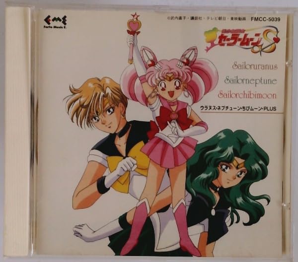 Amazon.co.jp: 美少女戦士セーラームーンS~ウラヌス・ネプチューン