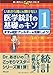 いまさら誰にも聞けない医学統計の基礎のキソ 第1巻 まずは統計アレルギーを克服しよう! (Dr.あさいのこっそりマスターシリーズ)