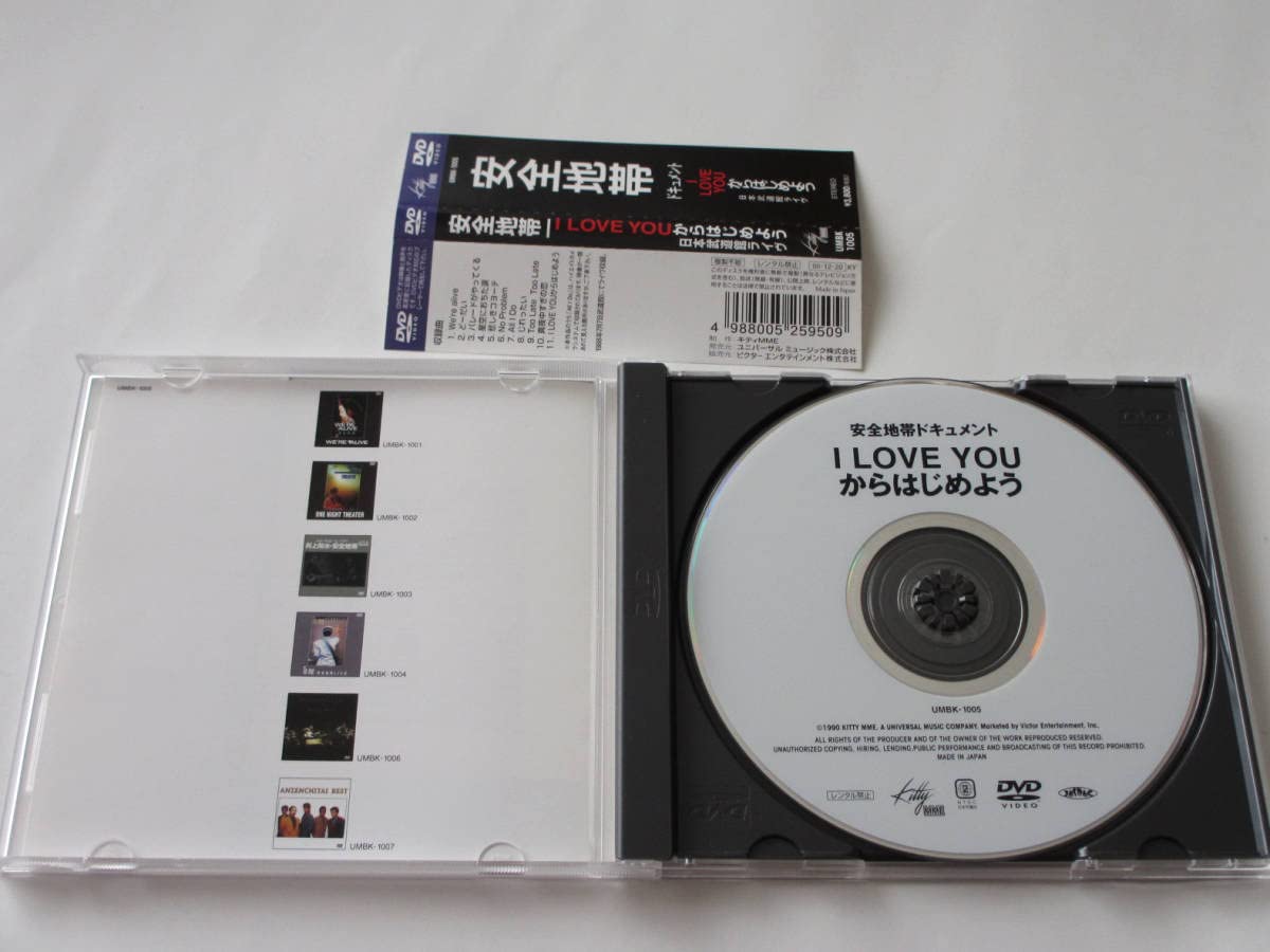 Amazon.co.jp: DVD 安全地帯 I LOVE YOU からはじめよう ドキュメント