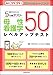母性看護学レベルアップテスト50 (看護学生のための5分間テスト)
