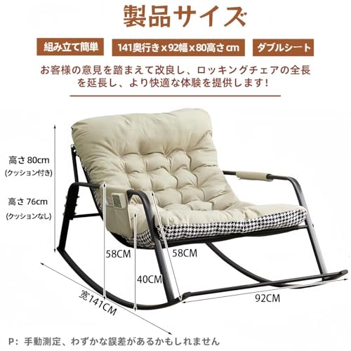 EastEamily ロッキングチェア リラックスチェア 2人掛け 幅92×奥行141×座面高81cm 耐荷重350kg 頑丈 耐久 座り心地よい 人間工学 揺れる椅子 読書椅子 水や汚れに強い 床を傷つけない 組み立て簡単 屋内用 リビングルーム用 ベランダ用(ホワイト+千鳥) [2]