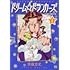 齊藤万丈「ドリーム☆ドランカーズ ～ヤクザと魔法の杖～（1）」