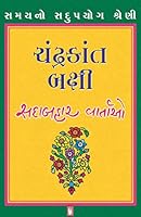 Chandrakant Bakshi - Sadabahar Vartao 9389858054 Book Cover