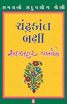 Paperback Chandrakant Bakshi - Sadabahar Vartao (Gujarati Edition) [Gujarati] Book