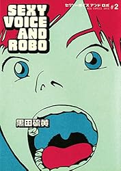 セクシーボイス アンドロボ（1） (IKKI COMIX) | 黒田硫黄 | 青年