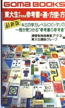 東大参考書まとめ売り 受験用参考書（東大） - メルカリ
