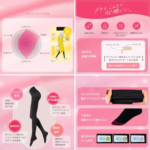 fukusuke（フクスケ）『満足美しく心地よい40デニールタイツ』