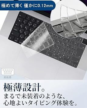 Macbook Pro 14.2インチ 専用 キーボードカバー 日本語JIS配列 + ケース クリアマット質感 指紋防止 キズ防止 超薄型 カバー