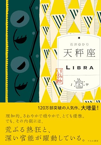 天秤座 （すみれ書房版）のサムネイル