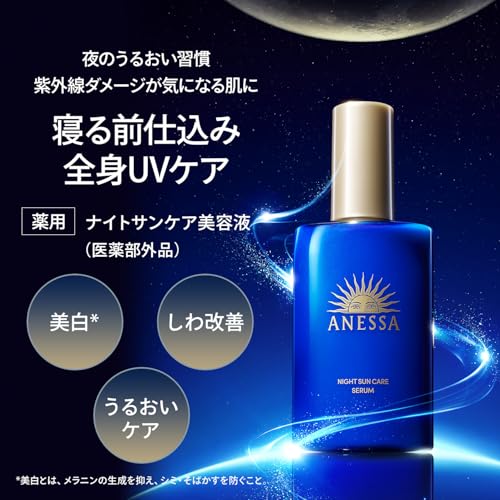 アネッサ(ANESSA) ナイトサンケア美容液【医薬部外品】ハーバルグリーン&ラベンダーの香り 本体 180mL の商品画像 1
