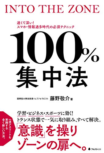 100 集中法 藤野敬介 個人の成功論 Kindleストア Amazon