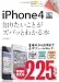 ポケット百科 iPhone4S 知りたいことがズバッとわかる本