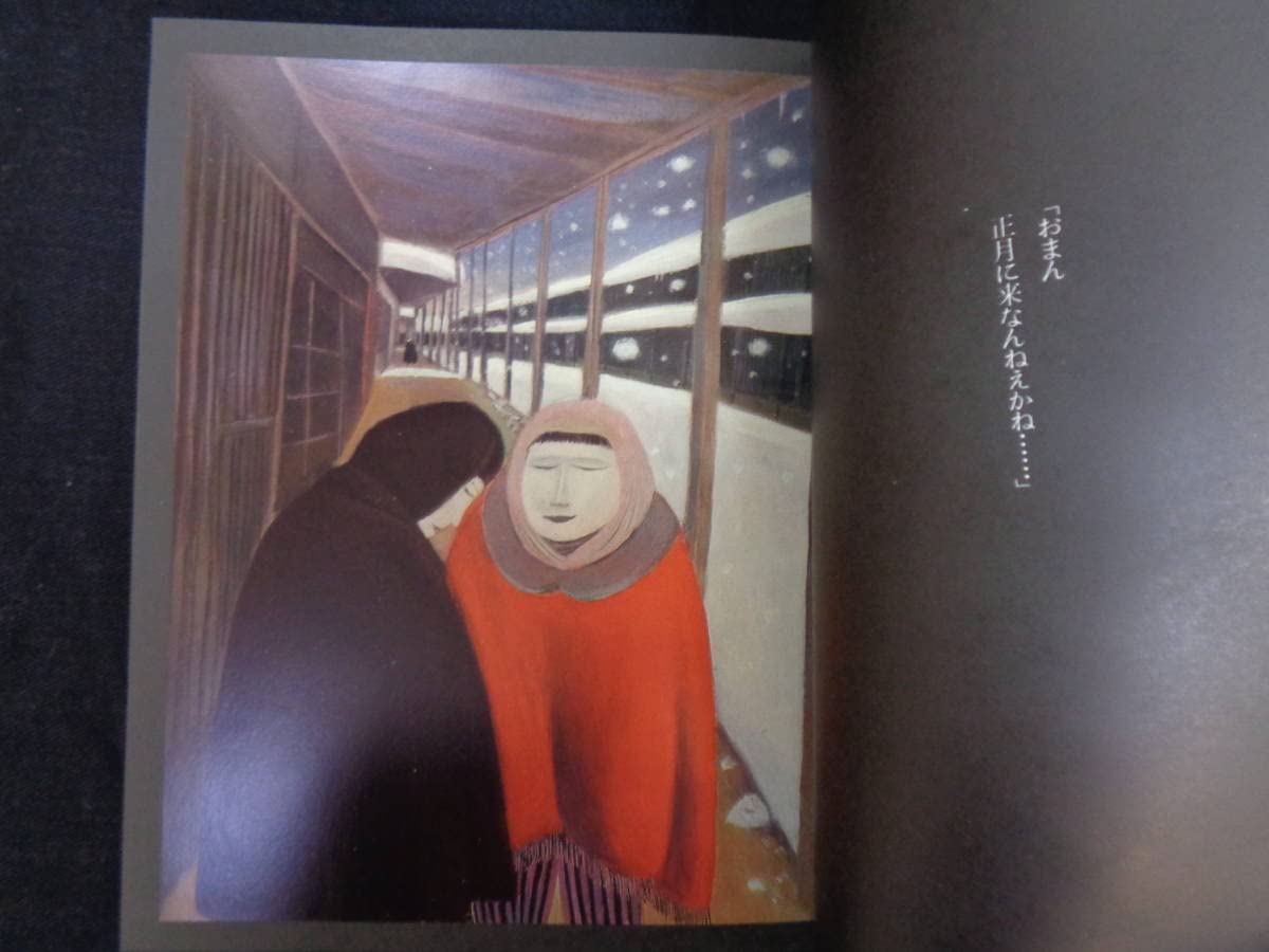 Amazon.co.jp: 斉藤真一 「越後瞽女日記」 特別オリジナル版 限定250部  