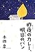昨夜のカレー、明日のパン 昨夜のカレー、明日のパン