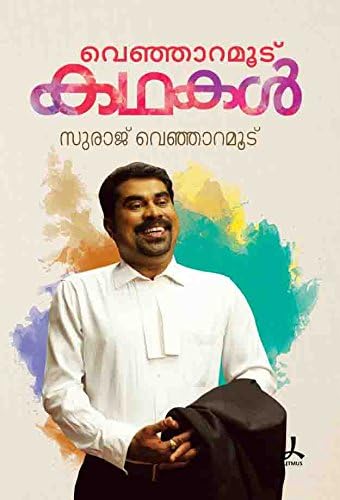 Venjaramood Kathakal (Malayalam) Kindle Edition