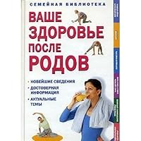 Vashe zdorove posle rodov 5180008395 Book Cover