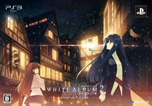 Amazon Com White Album2 幸せの向こう側 プレミアムエディション 特典なし Videojuegos Amazon Com White Album2 幸せの向こう側 プレミアムエディション 特典なし Videojuegos