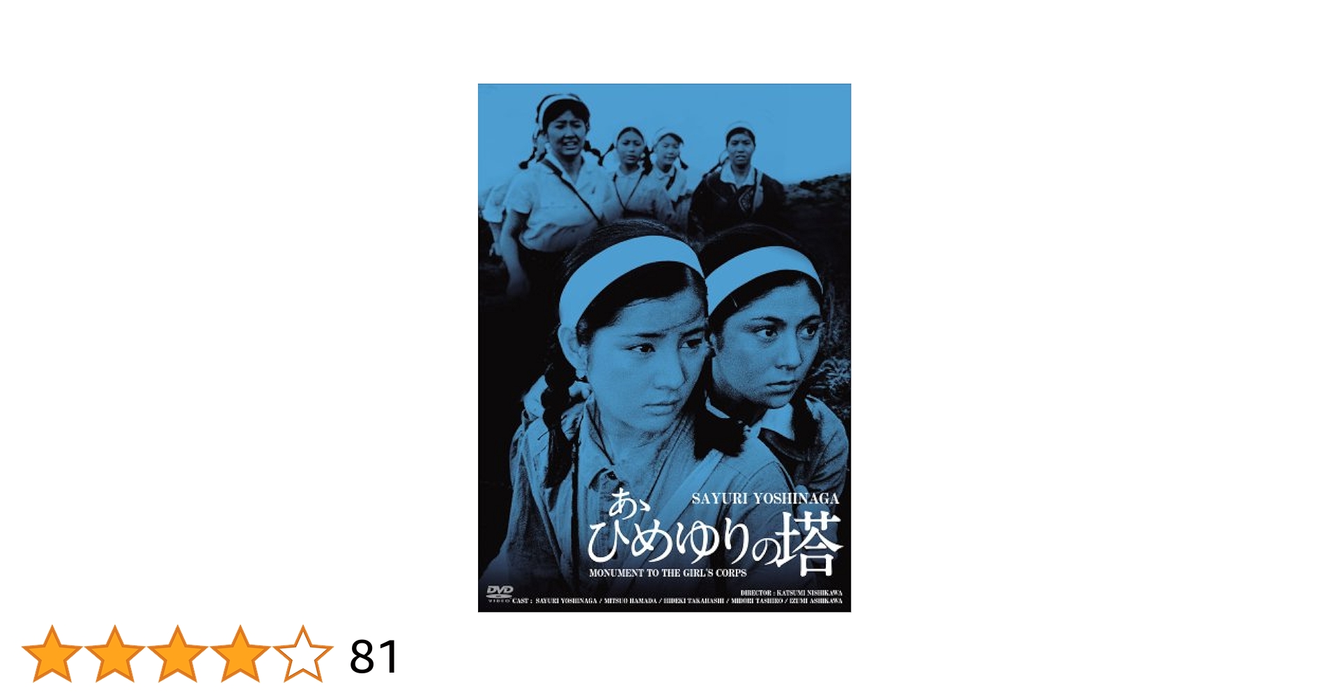 Amazon.co.jp: 日活100周年邦画クラシック GREAT20 あゝひめゆり