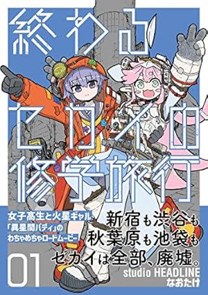 ★canya★ 俺達の旅全12巻　その後の10,20,30年 断末魔の現場から~今明かされるお化け屋敷制作の秘密~ (BAMBOO ESSAY