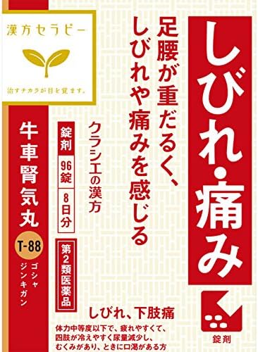 Amazon 第2類医薬品 クラシエ 漢方牛車腎気丸料エキス錠 96錠 クラシエ薬品 漢方薬 生薬