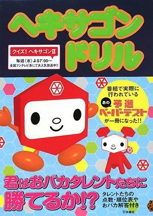 無料電子書籍 おすすめ ヘキサゴンドリル バイ