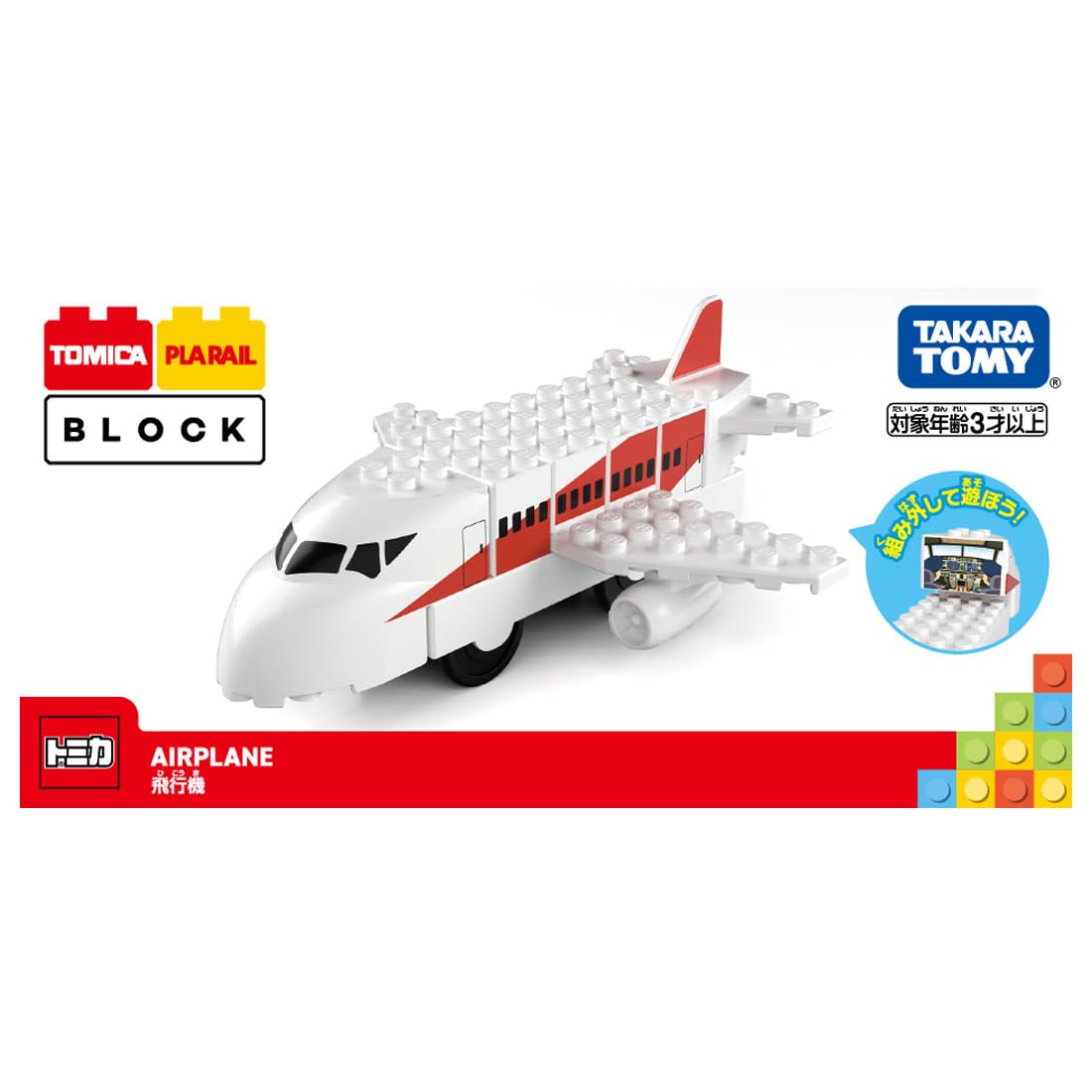 Amazon.co.jp: トミカ・プラレールブロック 飛行機 : おもちゃ