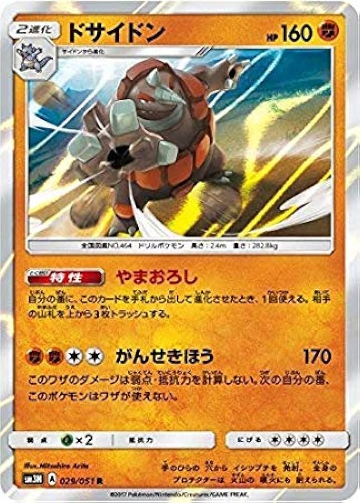ドサイドン ポケモンカード pokemon ドサイドン | ポケモンカードゲーム公式ホームページ