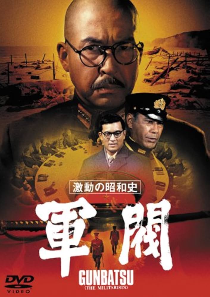 激動の昭和史 軍閥 [東宝DVDシネマファンクラブ] rdzdsi3 Amazon.co.jp: 激動の昭和史 軍閥 [東宝DVDシネマファンクラブ