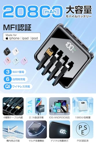 モバイルバッテリー 【MFi認証&改良モデル & ワイヤレス充電対応】4ケーブル内蔵 20800mAh大容量 198g 小型 携帯充電器 6台同時充電 3Way蓄電 LCD電量残量表示 急速充電 コンパクト＆軽量 安全設計 回路保護 機内持ち込み可 PSE技術基準適合 旅行/出張/アウトドア/キャンプ/停電対策/防災 iPad/iPhone/Android全機種対応 (グラデーション紫)