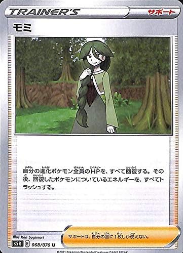 Amazon Co Jp ポケモンカードゲーム剣盾 S5r 拡張パック 連撃マスター モミ U ポケカ サポート 本