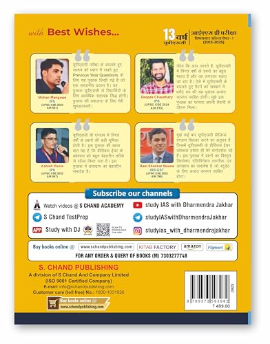 Image of 13 Years UPSC IAS Prelims Examination 2025 - 2026 (4th Edition) | Chapterwise Solved Paper 1 (2013-2025) for UPSC and All other State PSC Exam | ... | in Hindi Medium - S Chand Exams Books