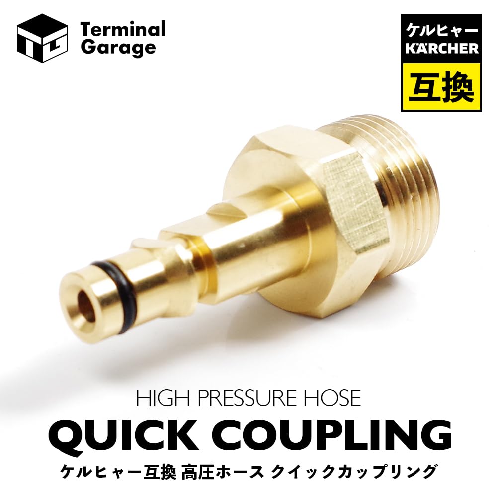 Amazon | Terminal Garage ケルヒャー(KARCHER) クイックカップリング