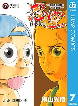 Amazon.co.jp: 忍空 零―忍空短編集― (ジャンプコミックスDIGITAL) 電子
