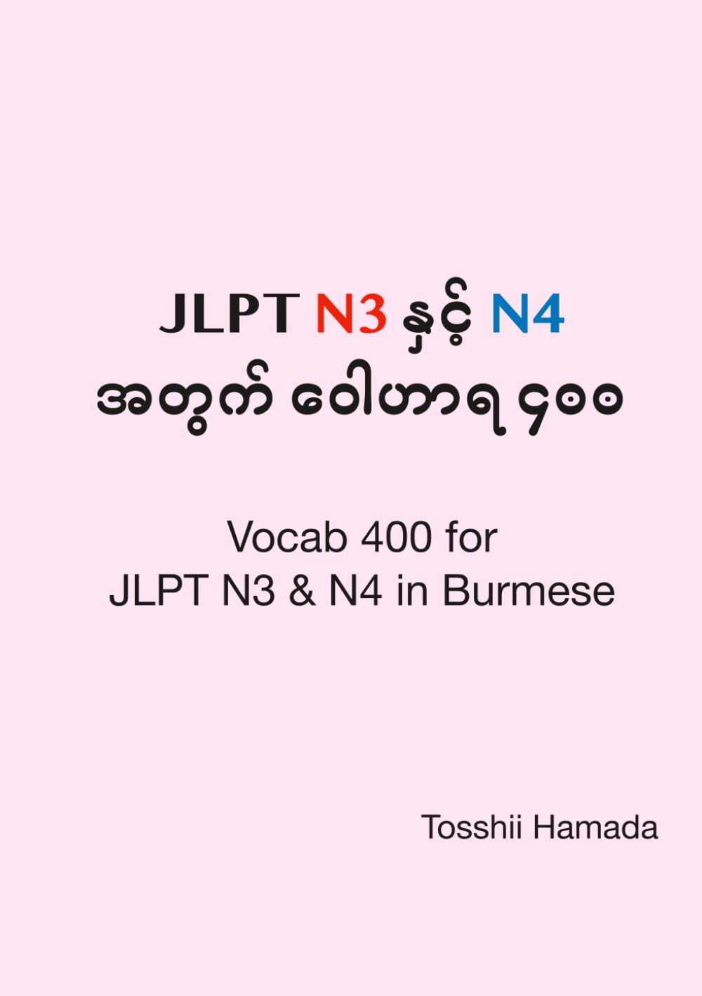 Vocab 400 for JLPT N3 and N4 in Burmese: A Complete Vocabulary Guide with Example Sentences for Burmese Speakers to Master Kanji
