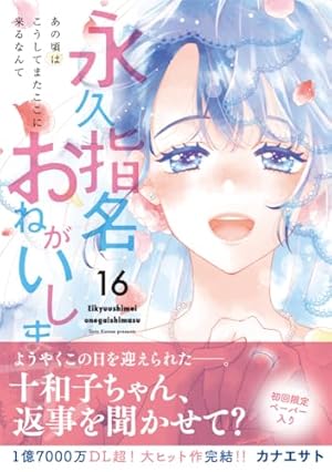 この恋、茶番につき!?(12) (BE LOVE KC) | 山中 梅鉢 |本 | 通販 | Amazon