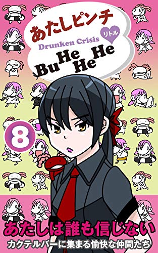 Amazon Com Atashi Pinch Japanese Edition Ebook Little Kindle Store