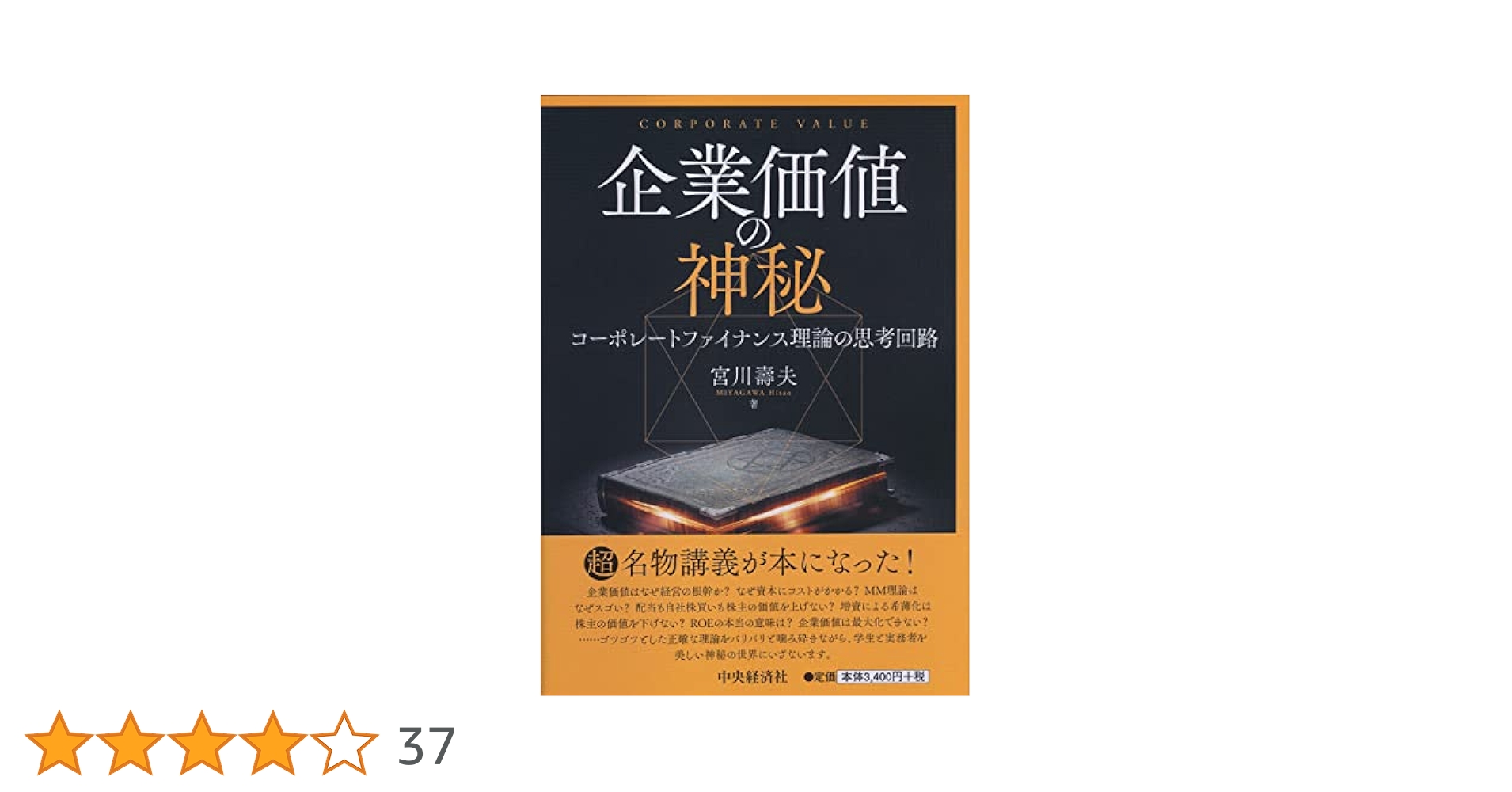 企業価値の神秘 | 宮川壽夫 |本 | 通販 | Amazon