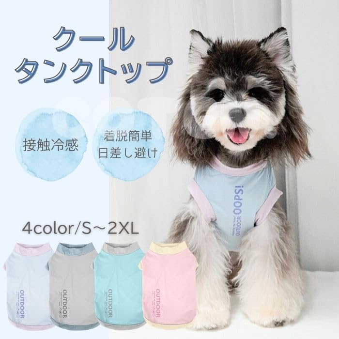 Amazon | 犬 夏服 クール ひんやり 接触冷感 涼しい タンクトップ 着脱